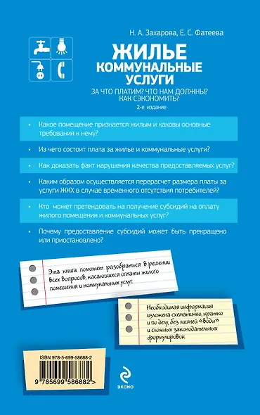 Жилье.Коммун.услуги.2-е изд. - фото 2