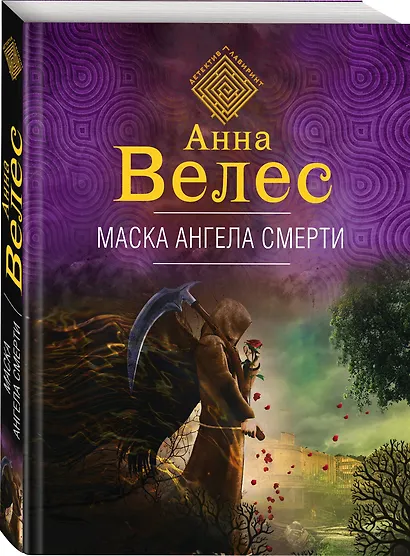 Маска ангела смерти - фото 3