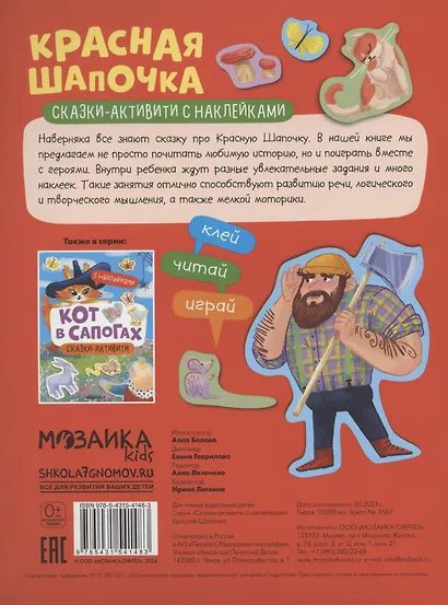 Красная Шапочка - фото 2