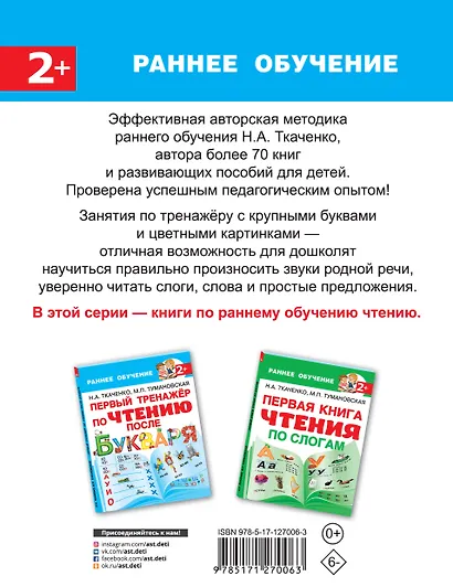 Первый тренажер по чтению после букваря - фото 2