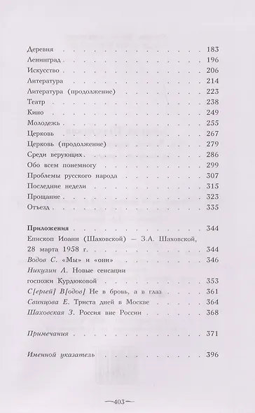 Моя Россия, переодетая в СССР: Возвращение в родную страну - фото 4