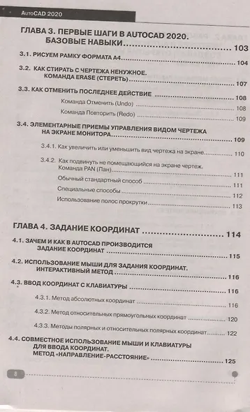 AutoCAD 2020. Полное руководство - фото 5