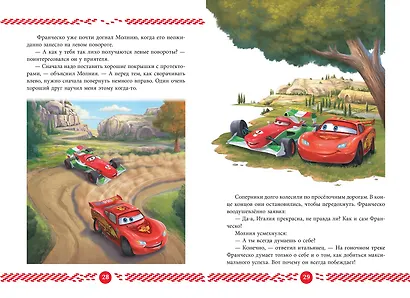 Новые старты. Тачки - фото 5