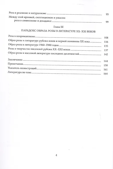 Вдохновлённые розой - фото 4