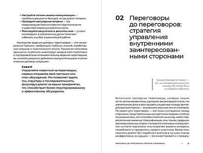 Код переговорщика. Механизм успешных сделок - фото 2