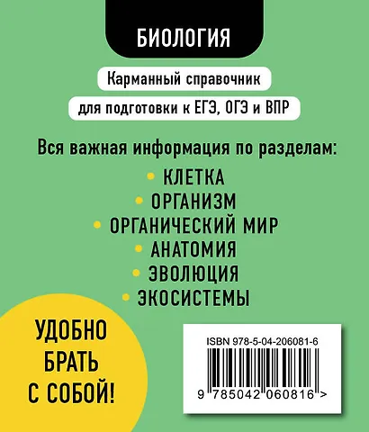 Комплект. Биология и Химия Шпаргалка ОГЭ, ЕГЭ, ВПР - фото 8