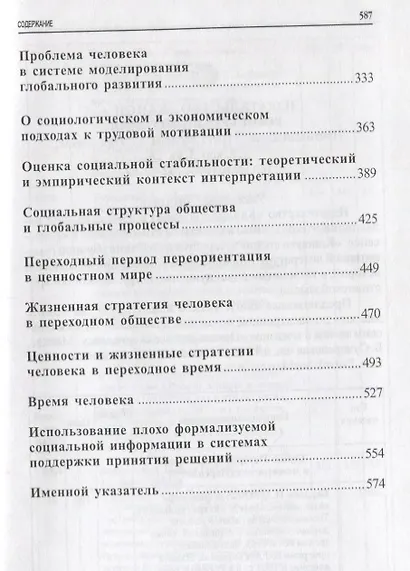 Человек и модернизация России - фото 5