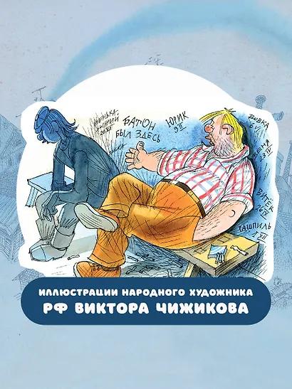 Приключения Васи Куролесова. Рис. В. Чижикова - фото 5