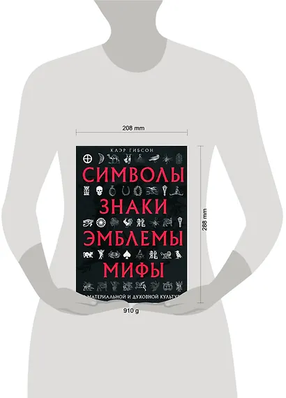 Символы, знаки, эмблемы, мифы в материальной и духовной культуре - фото 2
