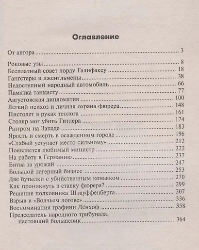 Вторая мировая Случайная война - фото 2