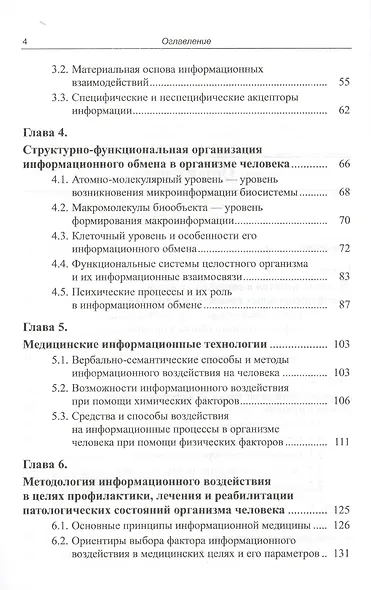 Научно-практические основы информационной медицины - фото 3