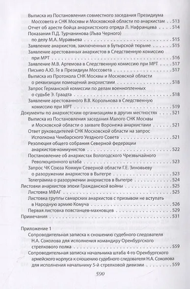 Боевой восемнадцатый год. Сборник документов и воспоминаний - фото 6