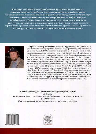 "Аки звери разъяренны". Военное дело индейцев тлинкитов. Том 2 - фото 2