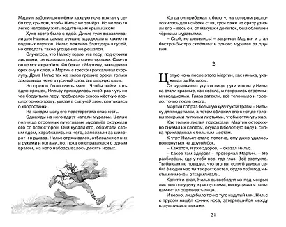 Чудесное путешествие Нильса с дикими гусями - фото 11