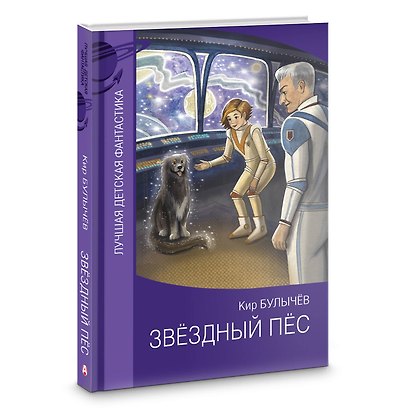 Звездный пес - фото 3