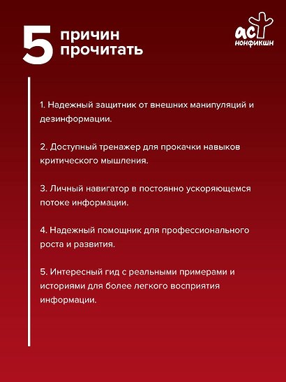 Ложь может быть везде. Предубеждения и факты в постправдивом мире - фото 5