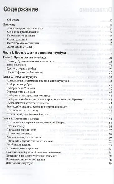 Ноутбуки для пенсионеров для чайников. 3-е издание - фото 2