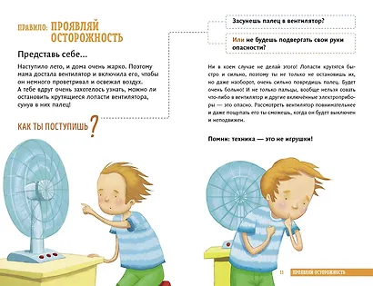 Всё идёт по плану! 40 секретных подсказок для ребёнка, как поступать правильно - фото 5