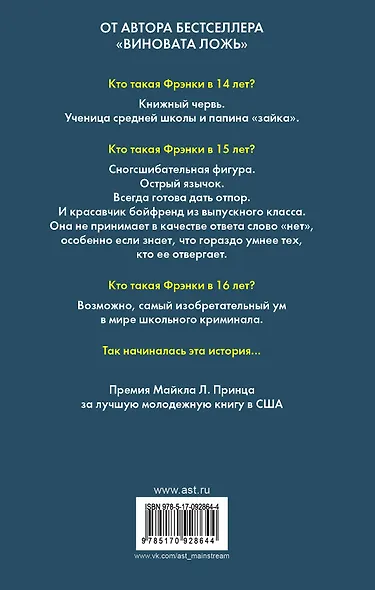 Это моя вина... - фото 2