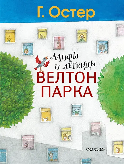 Мифы и легенды Велтон-парка - фото 1