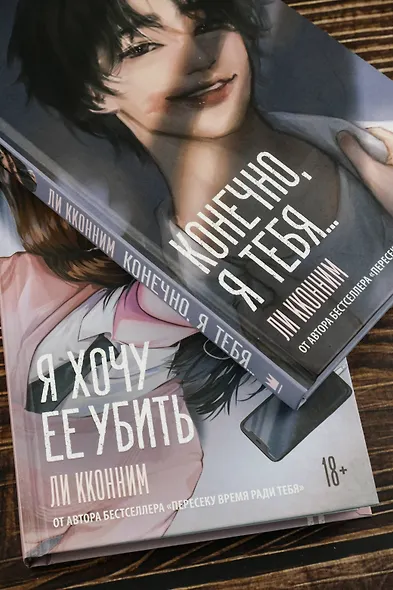 Я хочу ее убить - фото 13