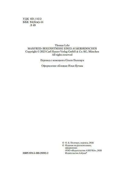 Манфред: исповедь пришельца - фото 7