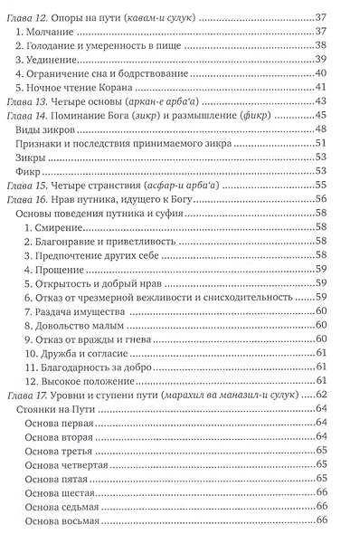 Практический мистицизм. `Ирфан-и `амали - фото 3