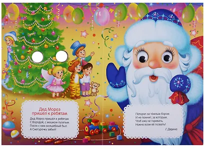 Дед Мороз (Веселые глазки) - фото 4