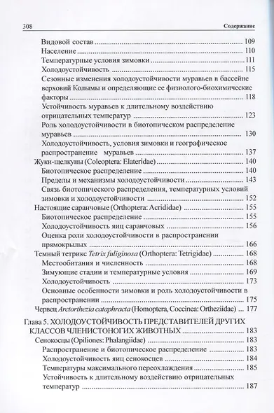 Зимовка и холодоустойчивость беспозвоночных на северо-востоке Азии - фото 3
