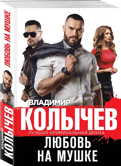 Любовь на мушке - фото 3