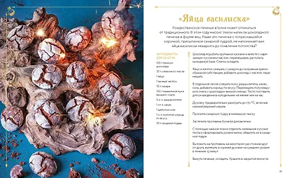 Волшебные блюда и выпечка с Гарри Поттером. Праздничная магия от хлеба на метле до торта Хагрида и апельсиновой карамели - фото 12