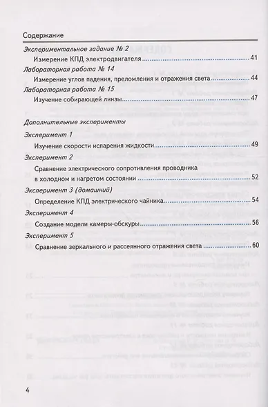 Тетрадь для лабораторных работ по физике к учебнику А.В. Перышкина "Физика. 8 класс" - фото 3