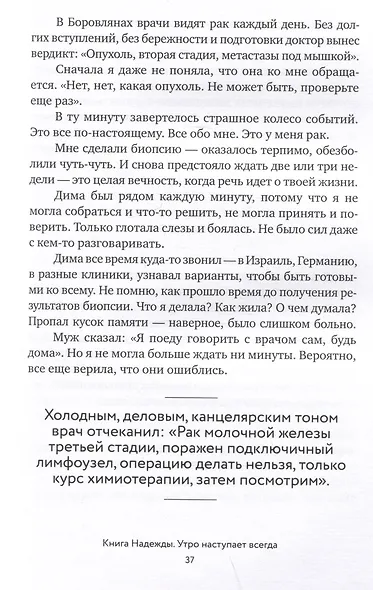 Книга Надежды. Утро наступает всегда - фото 5