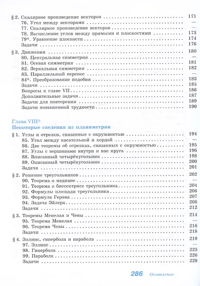 Геометрия. 10-11 класс. Учебник. Базовый и углублённый уровни - фото 6