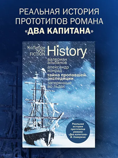 Тайна пропавшей экспедиции. Затерянные во льдах - фото 3
