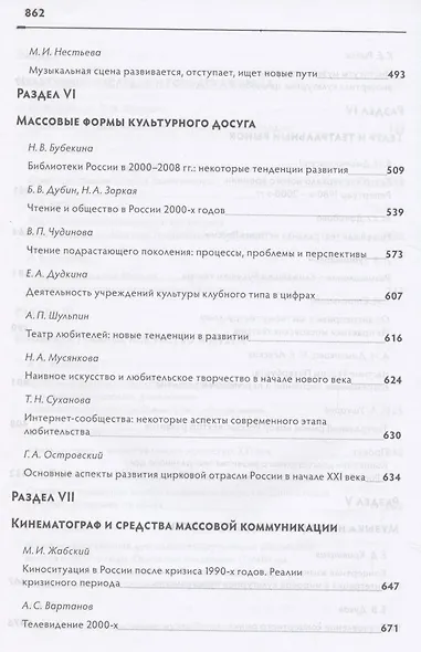 Культура России. 2000-е годы - фото 5