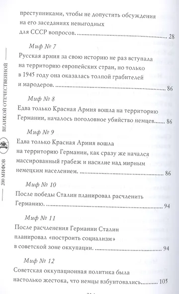 За порогом победы - фото 3