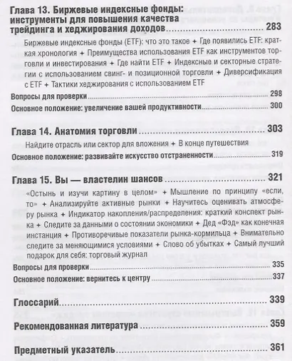 Краткосрочный трейдинг: Руководство для начинающих - фото 5