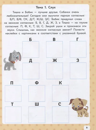 Развитие речи:IQ-наклейки для развития правого и левого полушарий мозга дп - фото 3