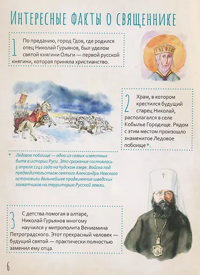 Протоиерей Николай Гурьянов - фото 3