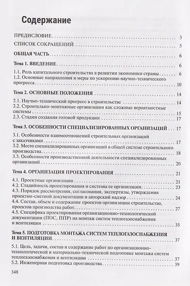 Организация, планирование инженерных систем. Управление их производством - фото 3