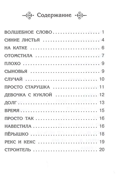Волшебное слово - фото 5