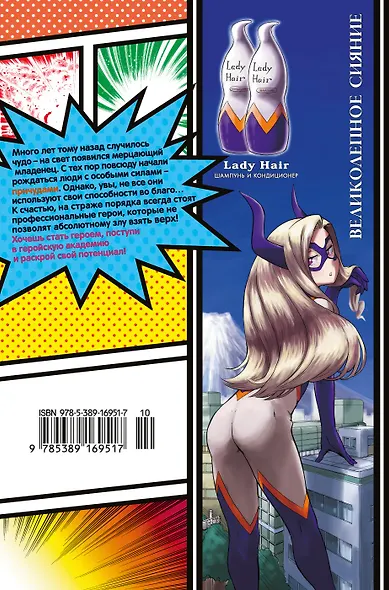 Моя геройская академия. Книга 1 - фото 2