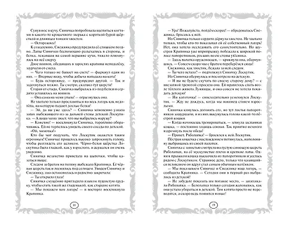 Коты-воители. Золотая коллекция. Пророчество Синей Звезды. - фото 14
