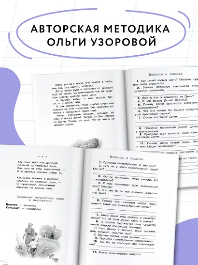 Хрестоматия по смысловому чтению. 4 класс - фото 6