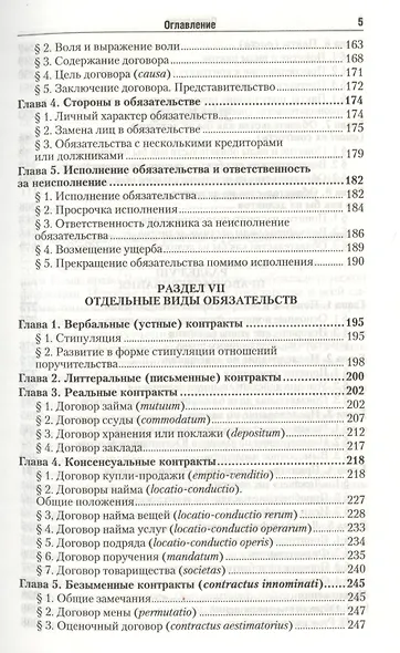 Римское право: учебник для академического бакалавриата - фото 5