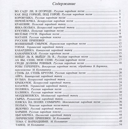 Альбом юного баяниста (аккордеониста). Выпуск 1 - фото 2