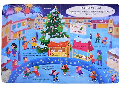 КНИЖКА С ОКОШКАМИ 235х315. НОВОГОДНИЕ ЧУДЕСА - фото 4