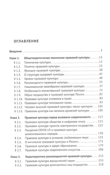 Теория правовой культуры. Монография - фото 2