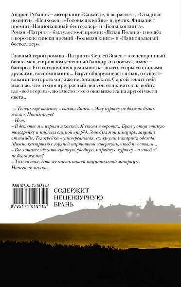 Патриот - фото 2